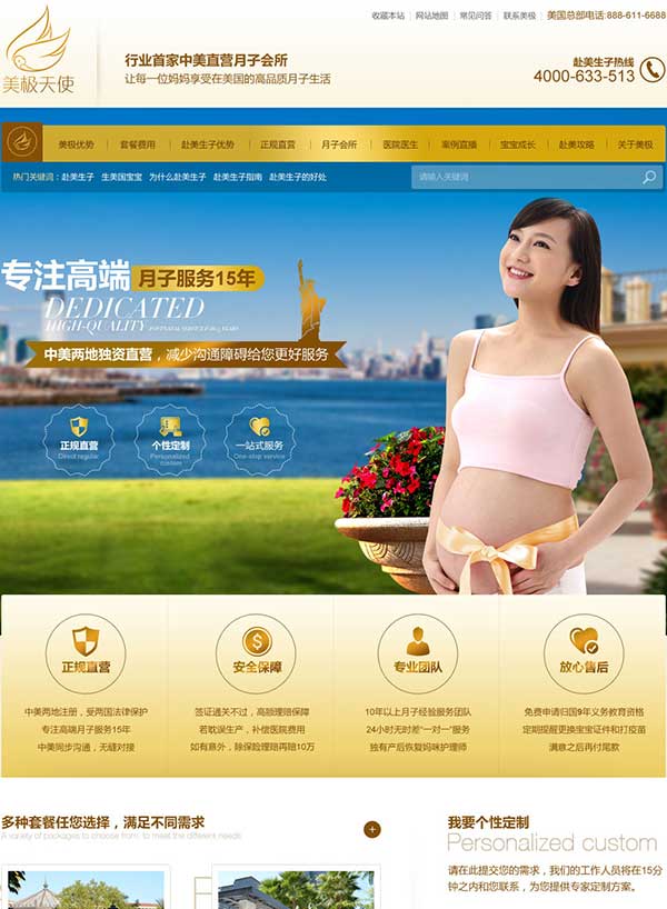 深圳美極天使月子會(huì)所營(yíng)銷網(wǎng)站案例
