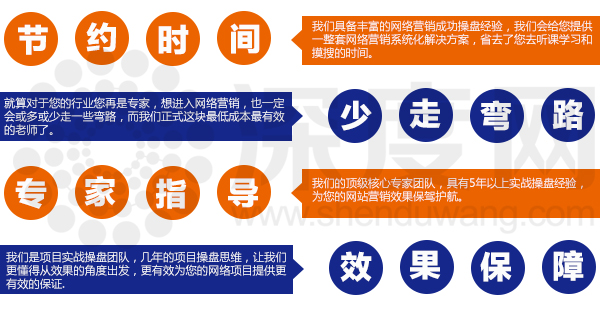 深度網(wǎng)為您的網(wǎng)站營銷效果保駕護航 深度網(wǎng)為您的網(wǎng)站營銷效果保駕護航