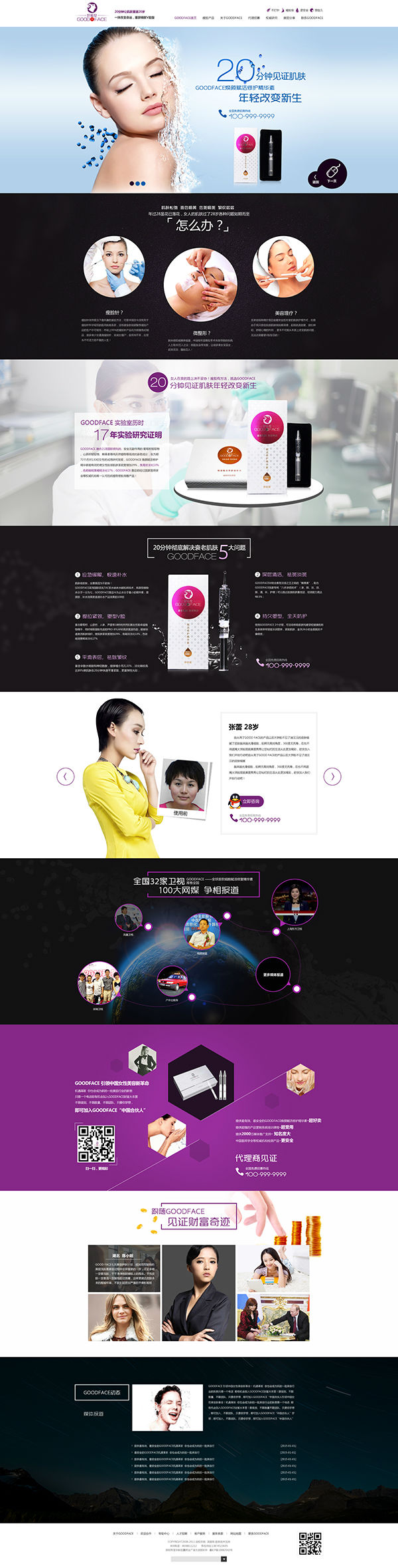 廣州Goodface瘦臉營銷型網(wǎng)站建設案例 廣州Goodface瘦臉營銷型網(wǎng)站建設案例