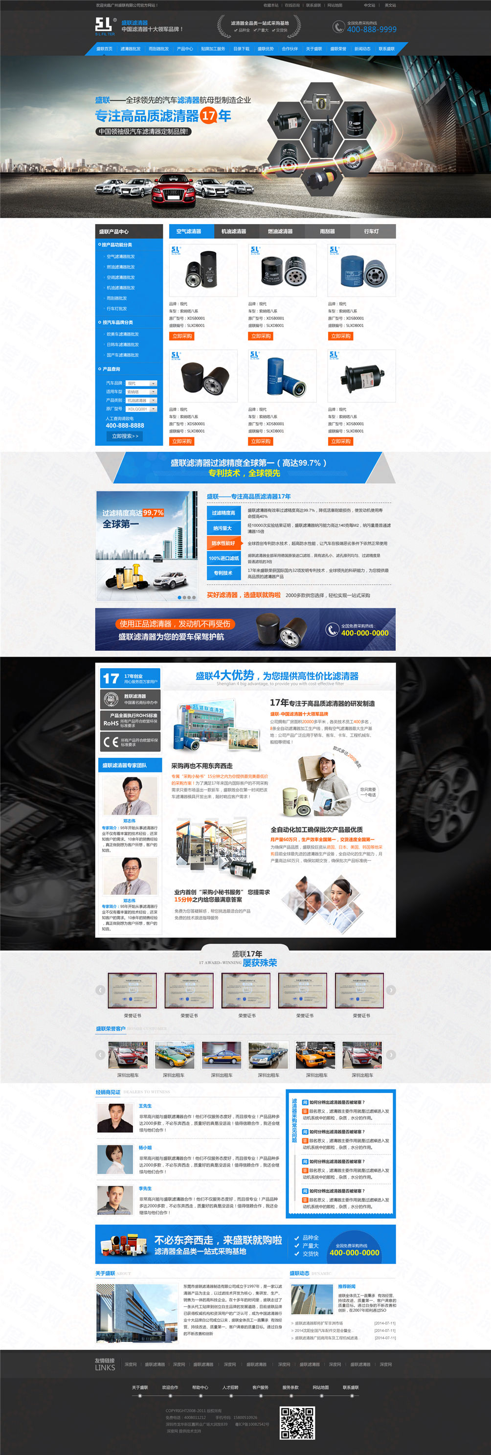 盛聯(lián)濾清.jpg 盛聯(lián)濾清.jpg