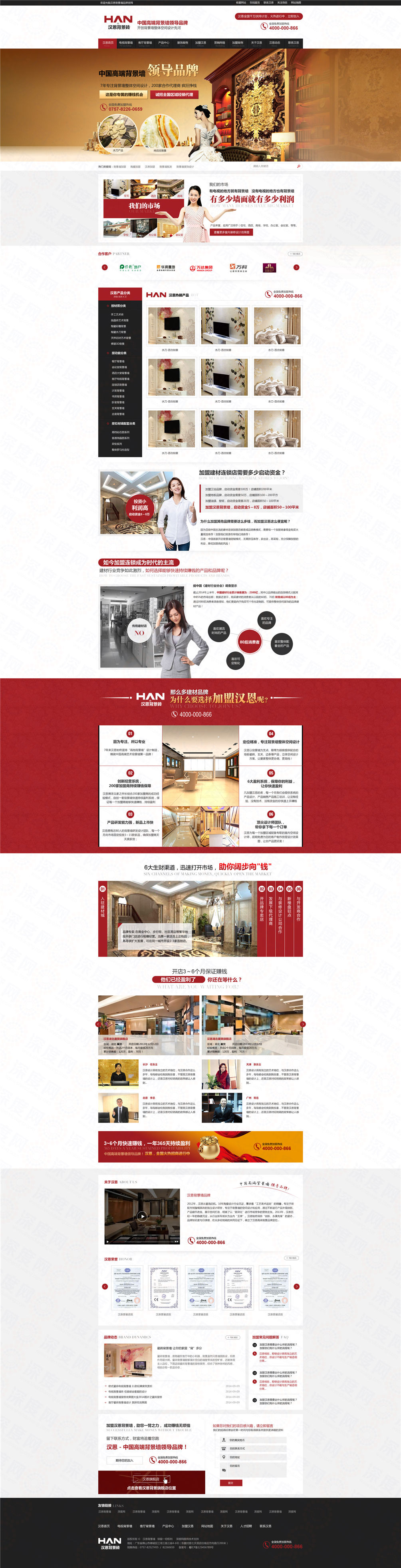 佛山漢恩背景墻營(yíng)銷型網(wǎng)站建設(shè)案例