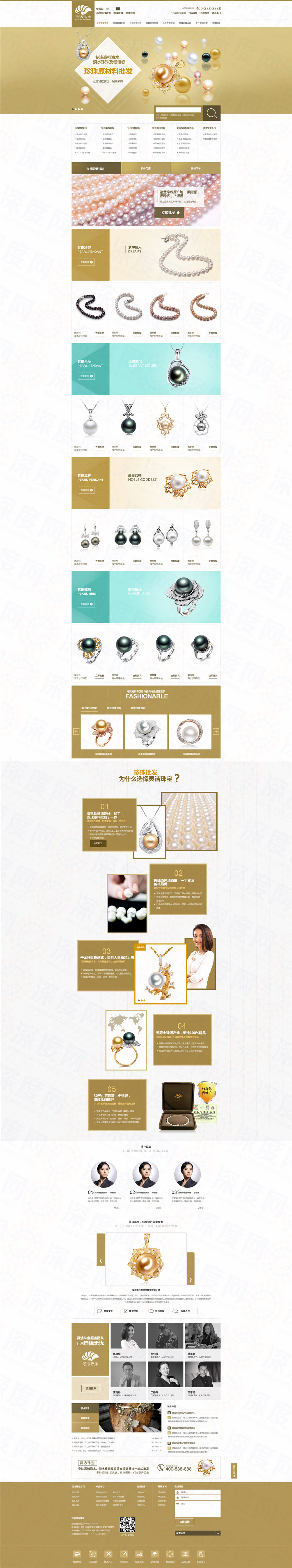 深圳佳美靈潔珠寶營銷型網(wǎng)站建設案例