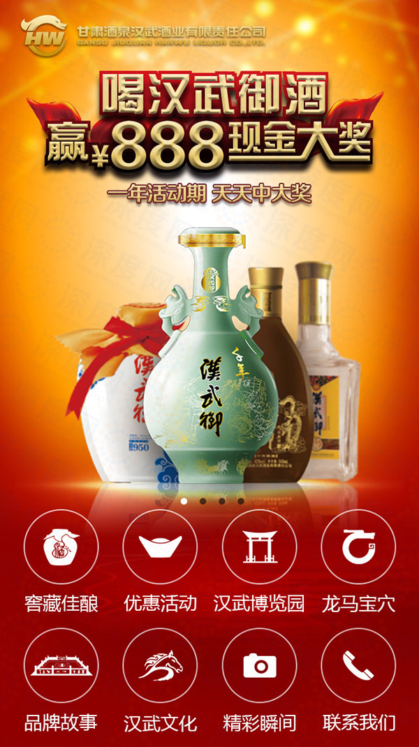 漢武御酒業(yè)營(yíng)銷型手機(jī)網(wǎng)站首頁(yè)banner 漢武御酒業(yè)營(yíng)銷型手機(jī)網(wǎng)站首頁(yè)banner