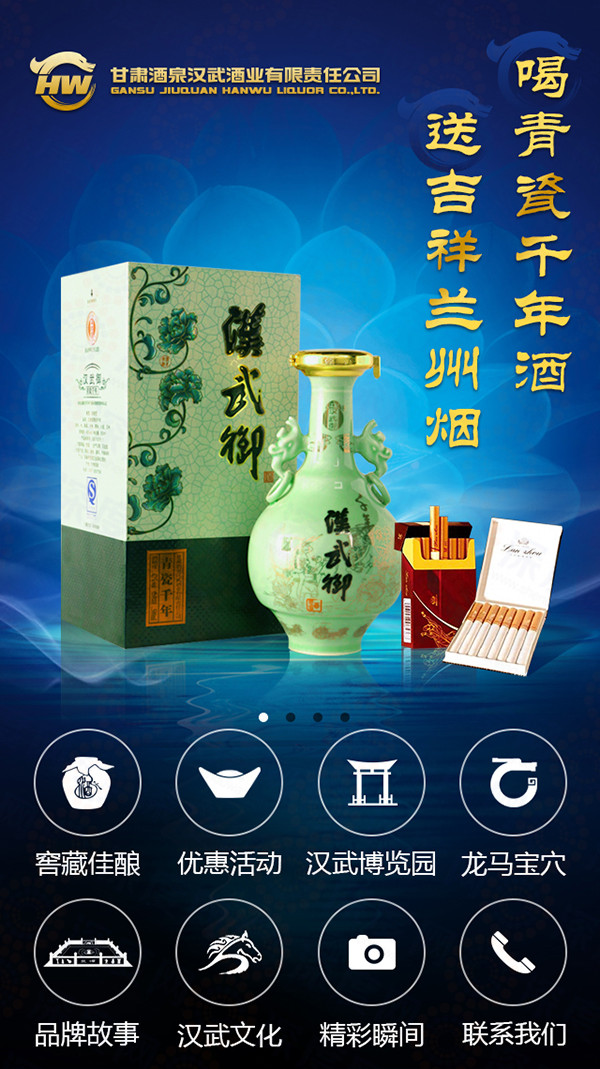 漢武御酒業(yè)營(yíng)銷型手機(jī)網(wǎng)站首頁(yè)第二個(gè)banner 漢武御酒業(yè)營(yíng)銷型手機(jī)網(wǎng)站首頁(yè)第二個(gè)banner