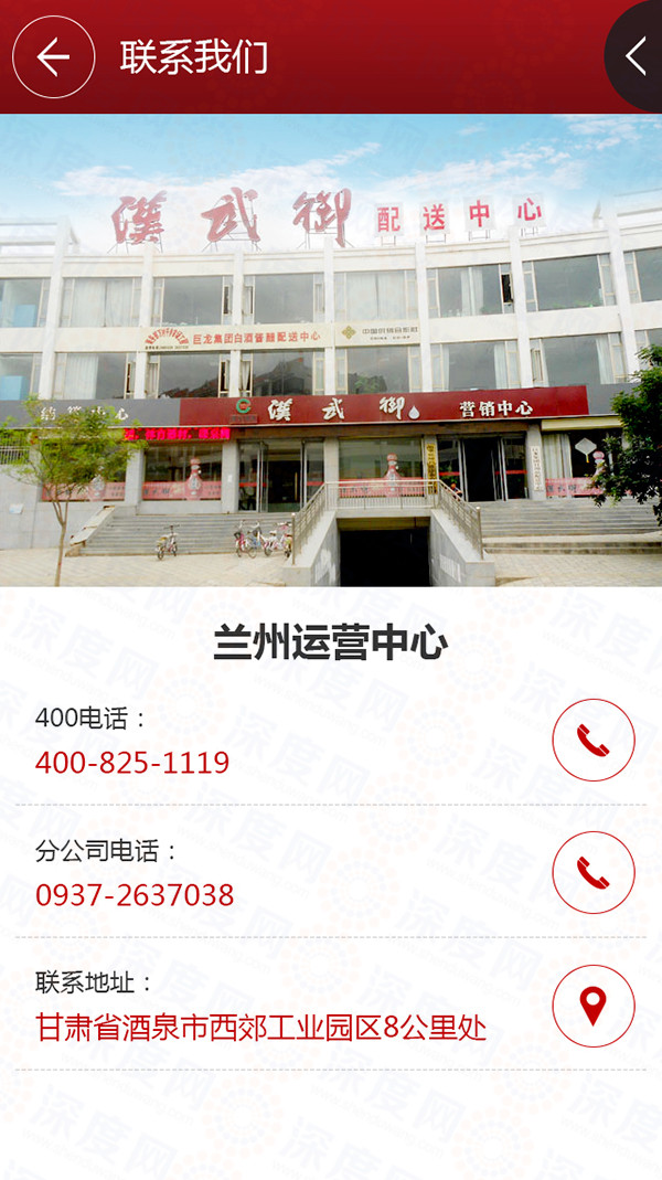 漢武御酒業(yè)營(yíng)銷型手機(jī)網(wǎng)站聯(lián)系頁(yè)面 漢武御酒業(yè)營(yíng)銷型手機(jī)網(wǎng)站聯(lián)系頁(yè)面