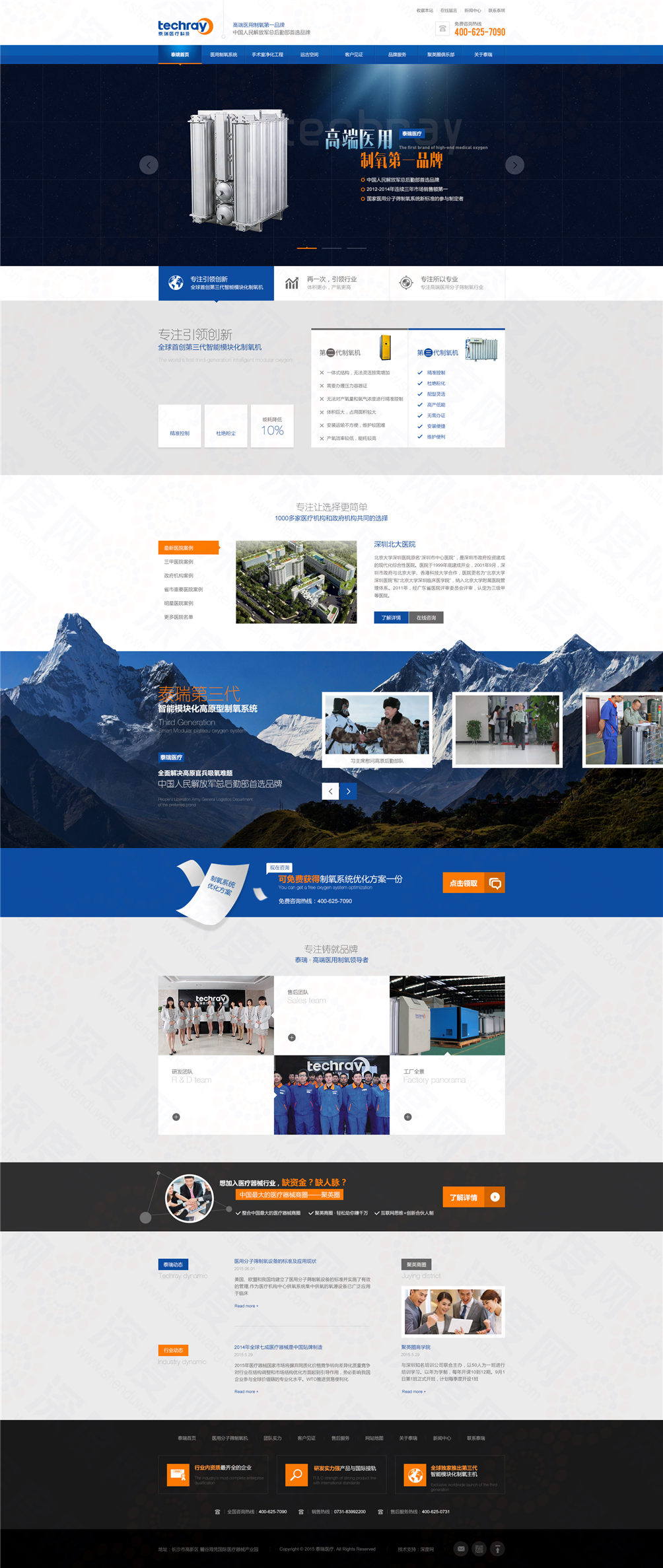 長(zhǎng)沙泰瑞醫(yī)療設(shè)備營(yíng)銷型網(wǎng)站建設(shè)案例