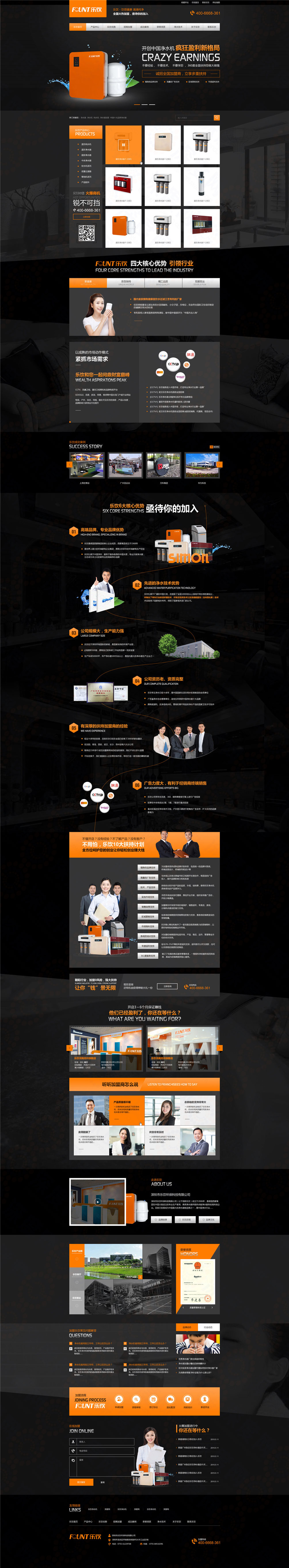 深圳樂飲凈水器營銷型網(wǎng)站建設(shè)案例 深圳樂飲凈水器營銷型網(wǎng)站建設(shè)案例