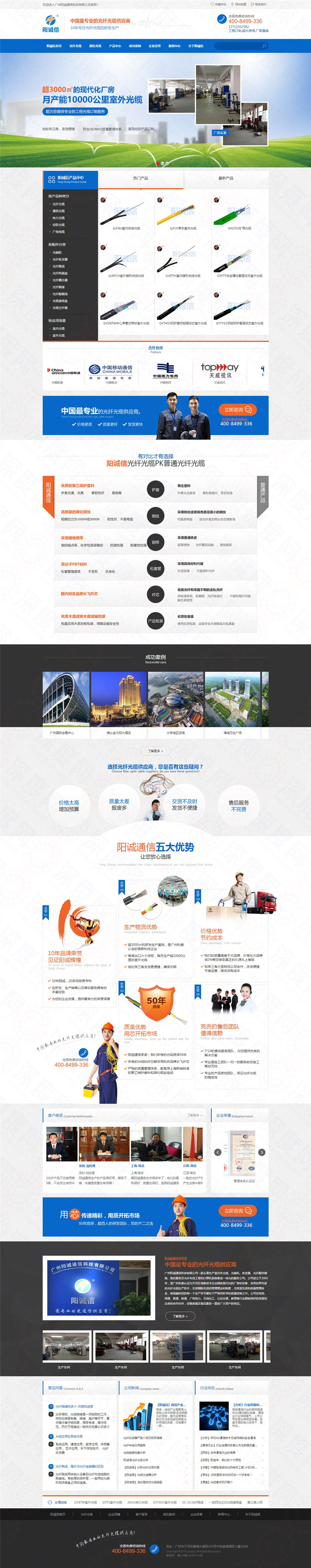 廣州陽誠通信光纜營銷型網(wǎng)站建設(shè)案例 廣州陽誠通信光纜營銷型網(wǎng)站建設(shè)案例