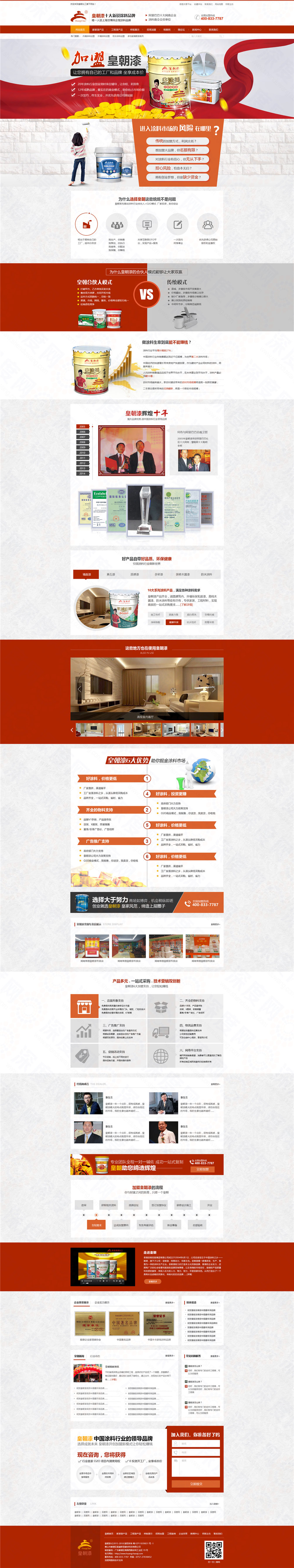 佛山皇朝漆業(yè)營銷型網(wǎng)站建設(shè)案例 佛山皇朝漆業(yè)營銷型網(wǎng)站建設(shè)案例