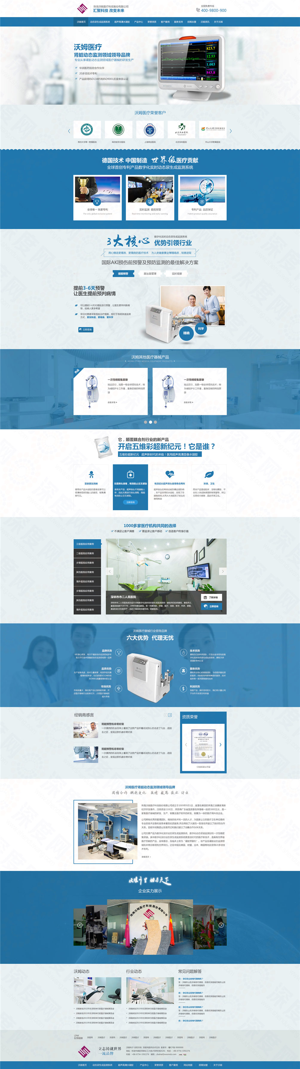 珠海沃姆醫(yī)療器械營(yíng)銷型網(wǎng)站建設(shè)案例 珠海沃姆醫(yī)療器械營(yíng)銷型網(wǎng)站建設(shè)案例