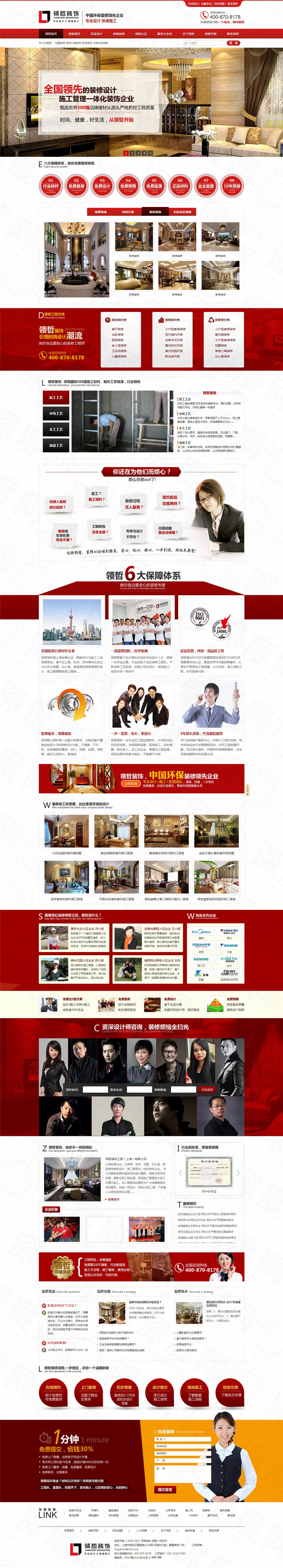 上海領(lǐng)哲裝飾工程營銷型網(wǎng)站建設(shè)案例 上海領(lǐng)哲裝飾工程營銷型網(wǎng)站建設(shè)案例