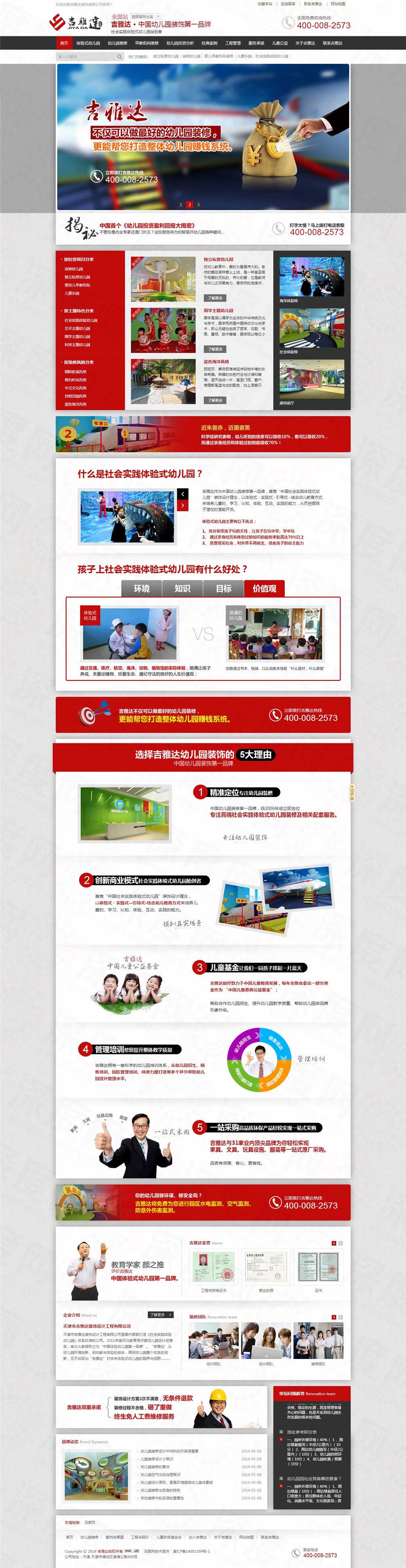 天津吉雅達飾裝飾營銷型網(wǎng)站建設案例