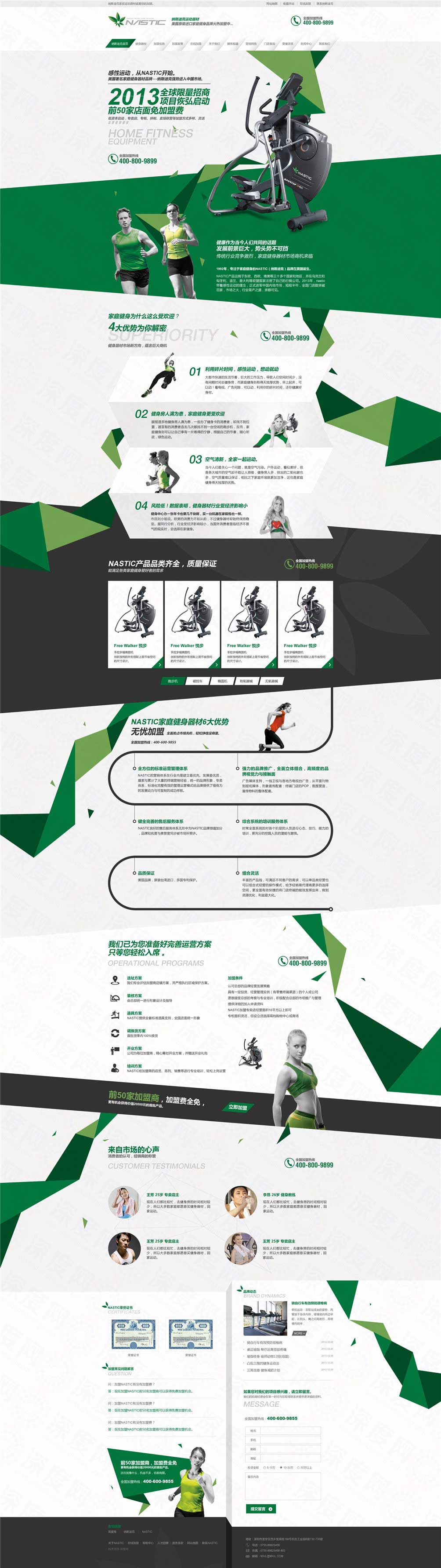 山東納斯迪克運(yùn)動(dòng)器材營(yíng)銷(xiāo)型網(wǎng)站案例