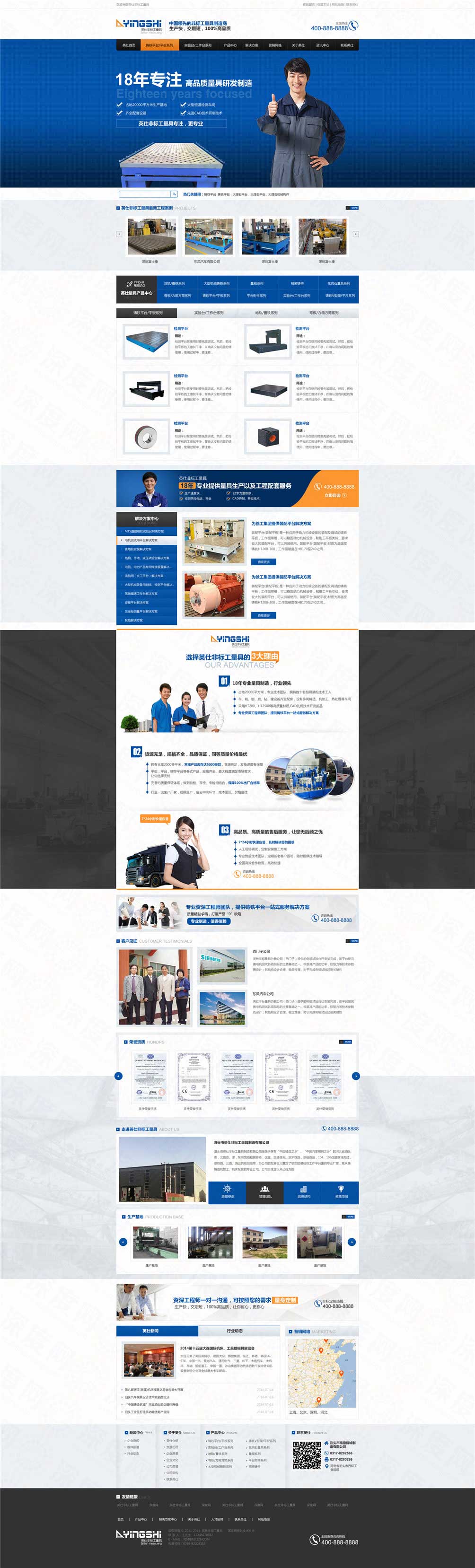 河北英仕非標(biāo)工量具營(yíng)銷(xiāo)型網(wǎng)站建設(shè)案例 河北英仕非標(biāo)工量具營(yíng)銷(xiāo)型網(wǎng)站建設(shè)案例