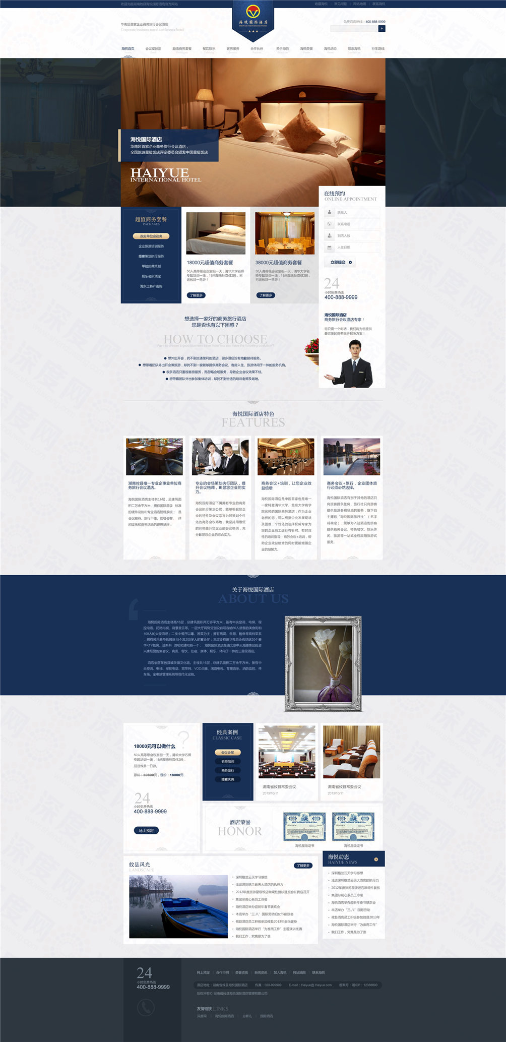 湖南攸縣海悅國際酒店營銷型網(wǎng)站建設案例 湖南攸縣海悅國際酒店營銷型網(wǎng)站建設案例