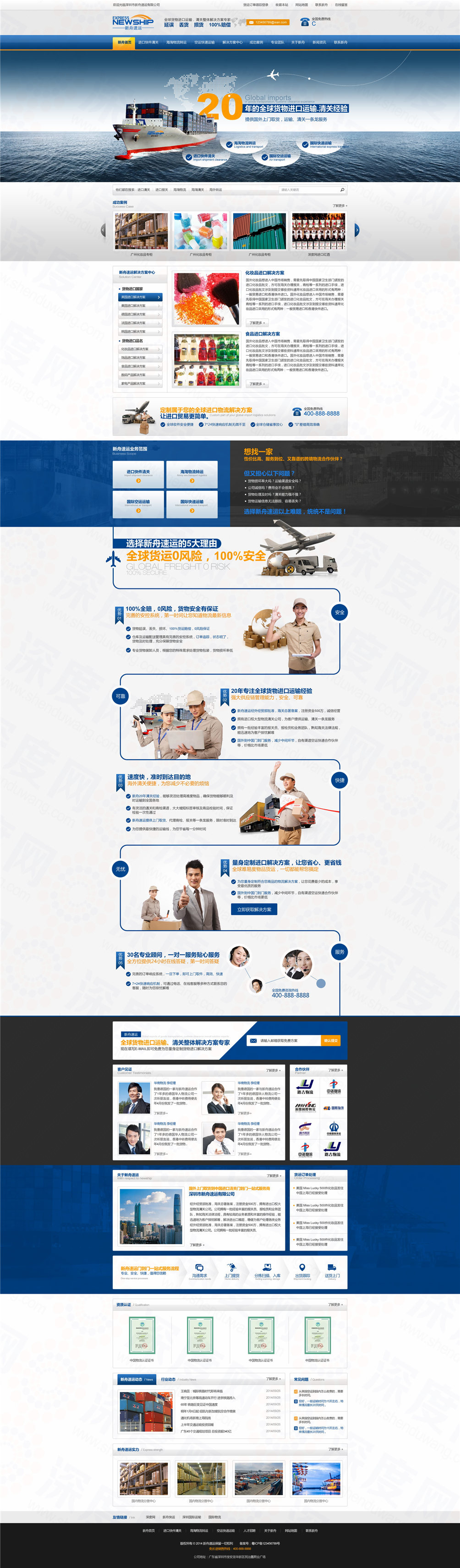 深圳新舟速運物流營銷型網站建設案例 深圳新舟速運物流營銷型網站建設案例