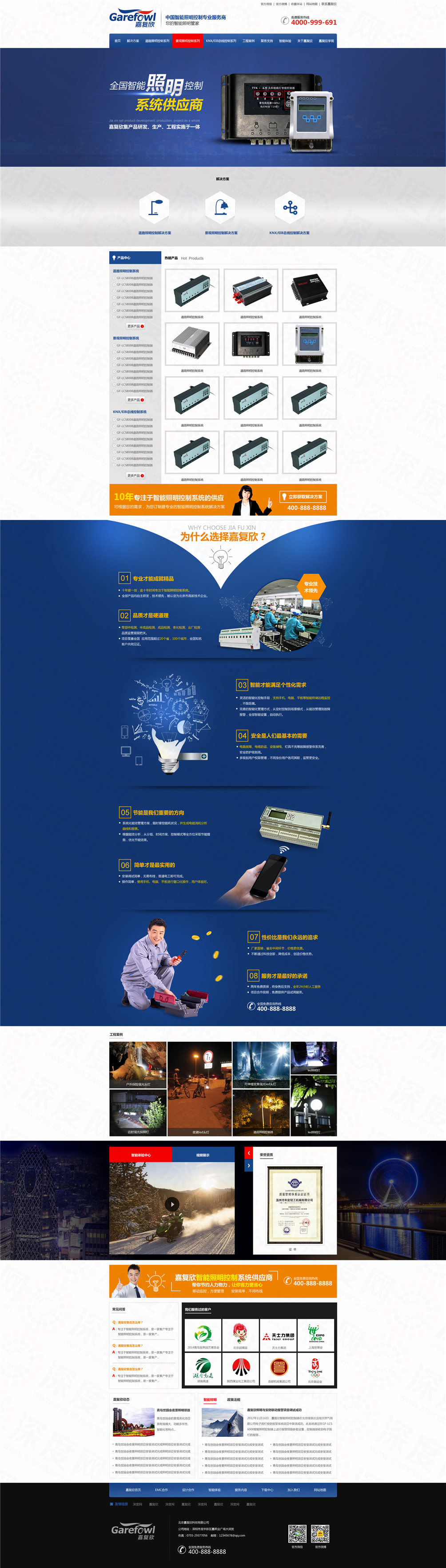 北京嘉復(fù)欣智能照明控制營(yíng)銷型網(wǎng)站建設(shè)案例 北京嘉復(fù)欣智能照明控制營(yíng)銷型網(wǎng)站建設(shè)案例