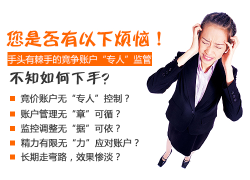 諸多企業(yè)面臨了競價賬戶出現(xiàn)的現(xiàn)狀 諸多企業(yè)面臨了競價賬戶出現(xiàn)的現(xiàn)狀