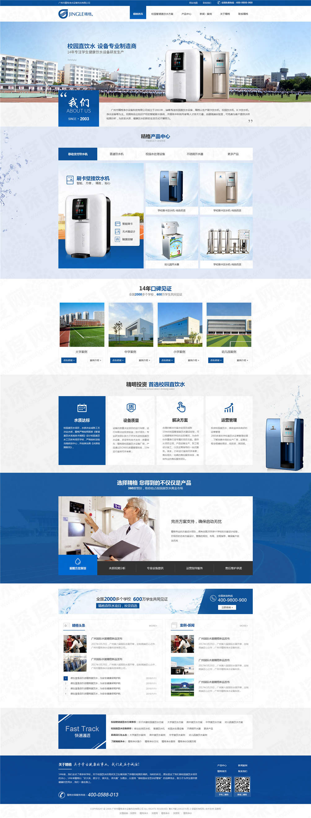 廣州市精格凈水設(shè)備營(yíng)銷型網(wǎng)站建設(shè)案例 廣州市精格凈水設(shè)備營(yíng)銷型網(wǎng)站建設(shè)案例