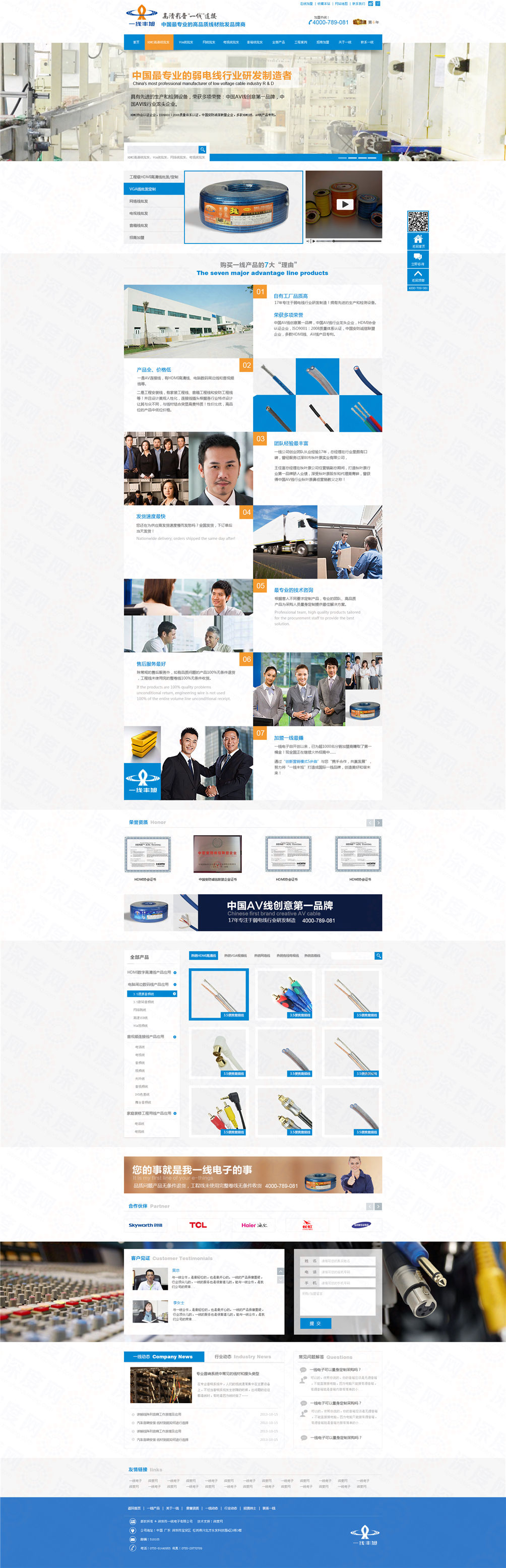 深圳一線電子數(shù)字高清線營銷型網(wǎng)站案例