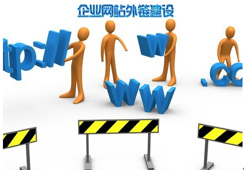 深度網(wǎng)分享幾個(gè)建設(shè)高質(zhì)量網(wǎng)站外鏈思路 深度網(wǎng)分享幾個(gè)建設(shè)高質(zhì)量網(wǎng)站外鏈思路