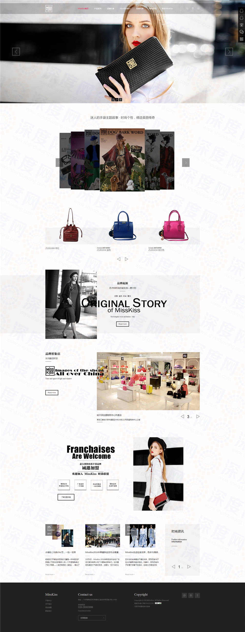 廣州MissKiss皮具服飾營銷型網(wǎng)站案例 廣州MissKiss皮具服飾營銷型網(wǎng)站案例