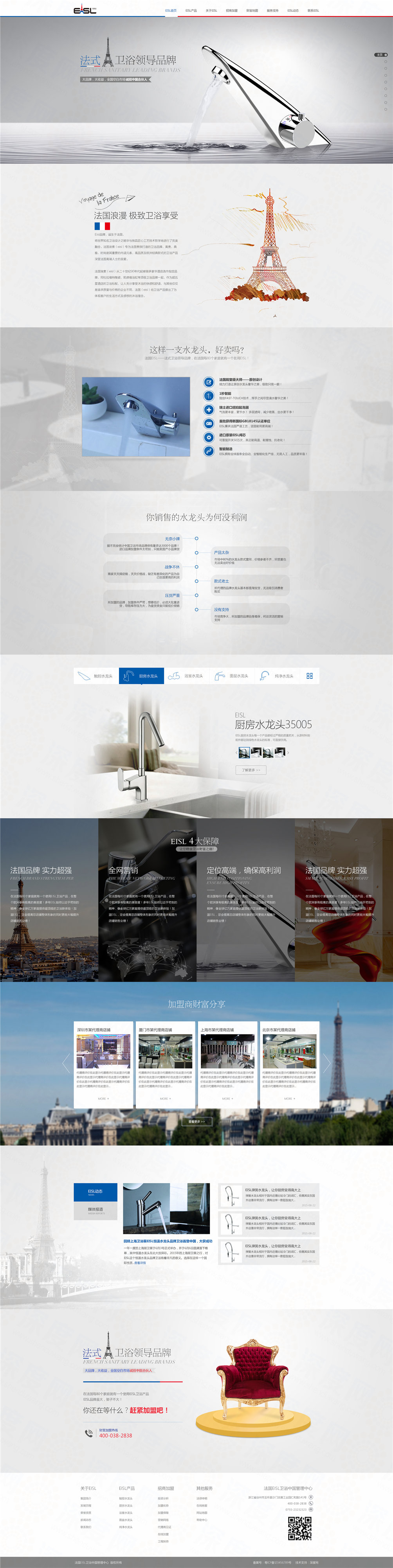 浙江(法國)埃索水龍頭營銷型網(wǎng)站建設案例 浙江(法國)埃索水龍頭營銷型網(wǎng)站建設案例