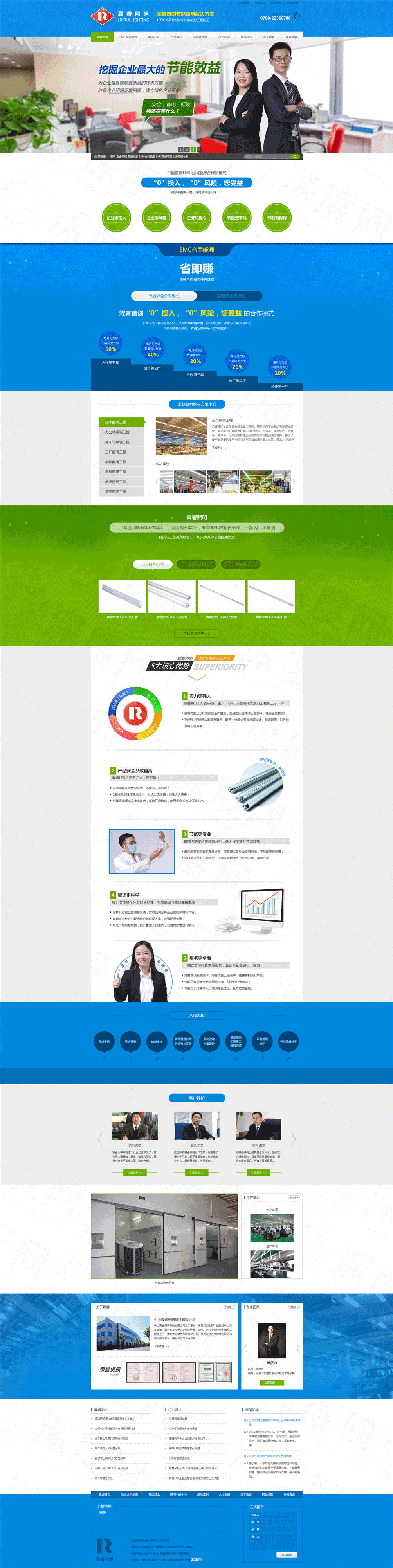 中山霖睿照明營銷型網(wǎng)站建設(shè)案例 中山霖睿照明營銷型網(wǎng)站建設(shè)案例