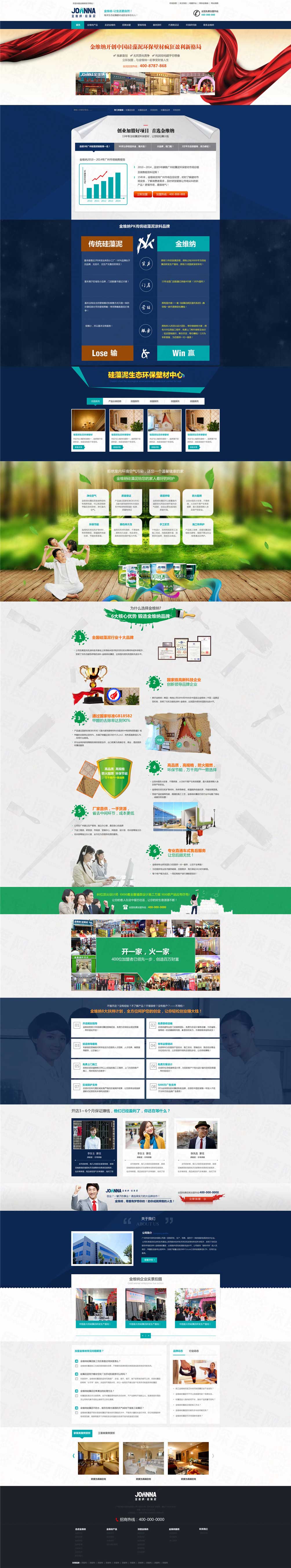 廣州金維納硅藻泥營(yíng)銷型網(wǎng)站案例 廣州金維納硅藻泥營(yíng)銷型網(wǎng)站案例