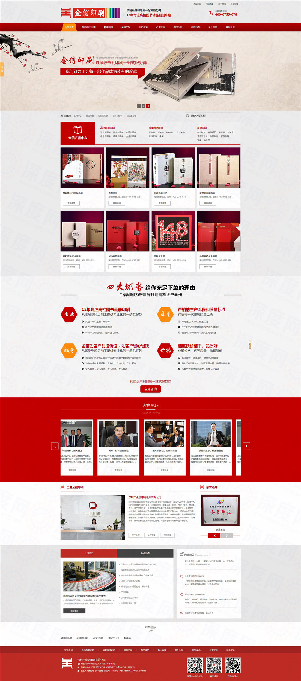 深圳金信印刷營銷型網(wǎng)站案例 深圳金信印刷營銷型網(wǎng)站案例