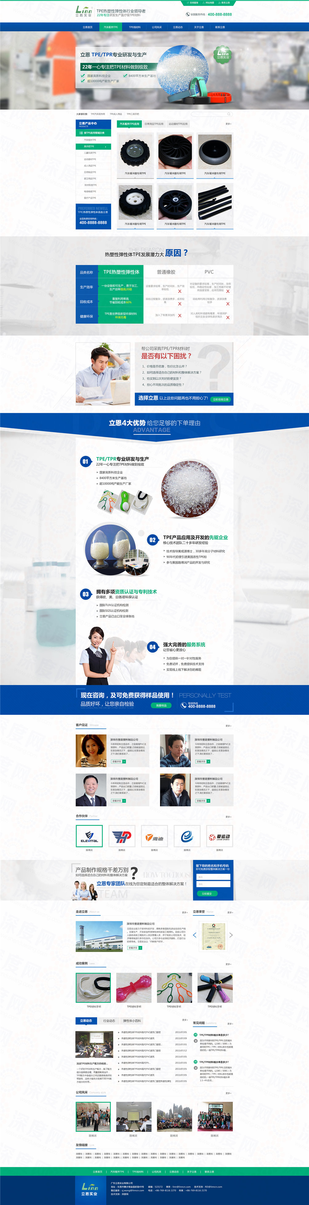 廣東立恩實(shí)業(yè)TPE材料營(yíng)銷(xiāo)型網(wǎng)站案例 廣東立恩實(shí)業(yè)TPE材料營(yíng)銷(xiāo)型網(wǎng)站案例
