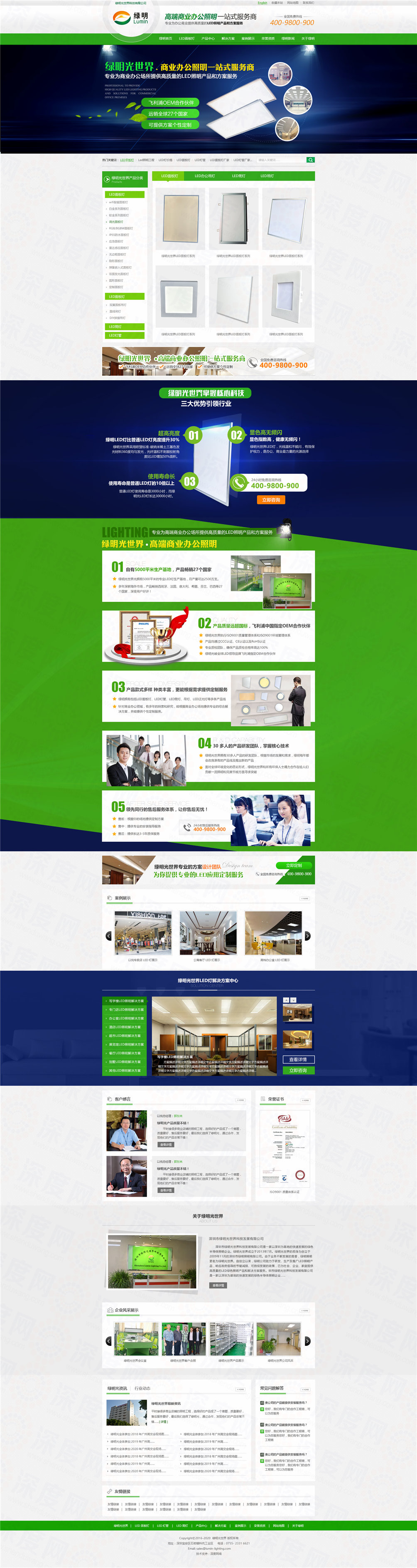 深圳綠明LED照明營銷型網(wǎng)站案例 深圳綠明LED照明營銷型網(wǎng)站案例