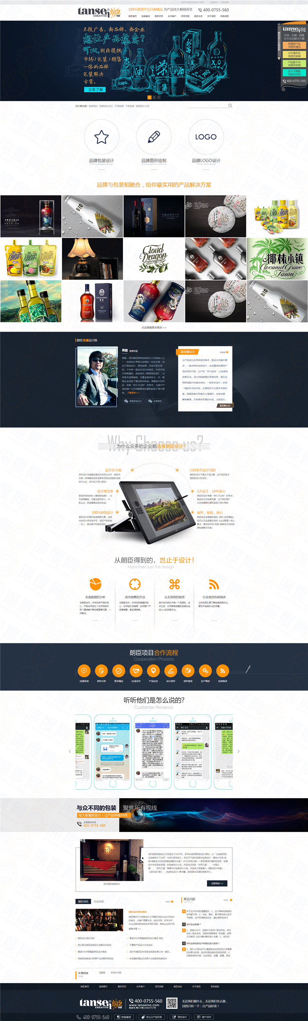 深圳朗臣品牌策劃營銷型網(wǎng)站案例