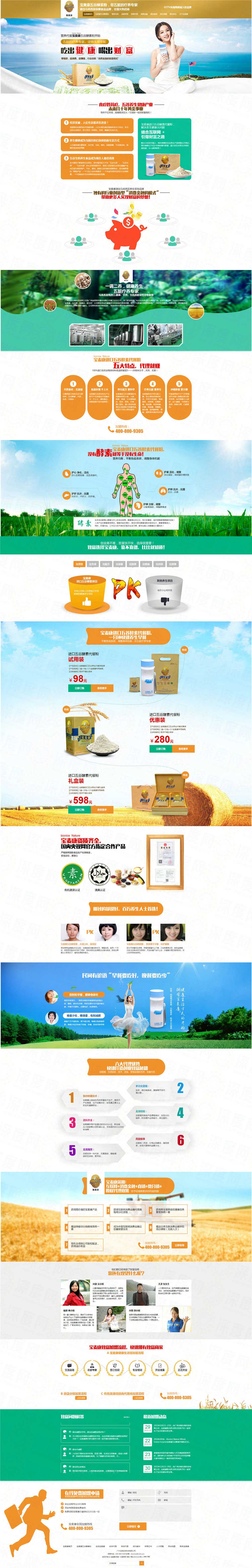 寶麥康進(jìn)口五谷酵素代餐粉,您五臟的療養(yǎng)專家_副本.jpg 寶麥康進(jìn)口五谷酵素代餐粉,您五臟的療養(yǎng)專家_副本.jpg