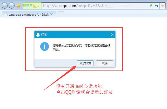 沒有開通臨時會話功能點擊對話狀態(tài) 沒有開通臨時會話功能點擊對話狀態(tài)