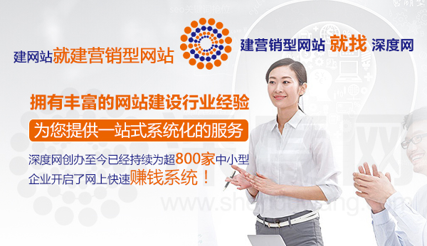 深度網(wǎng)為您的網(wǎng)絡(luò)項(xiàng)目提供一站式的服務(wù)