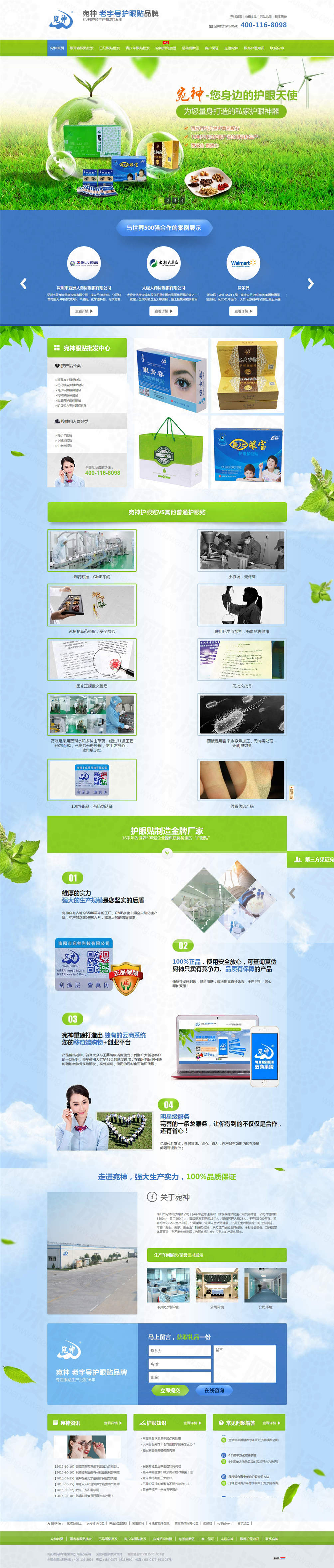 河南宛神科技(老字號護眼貼品牌)營銷型網(wǎng)站案例