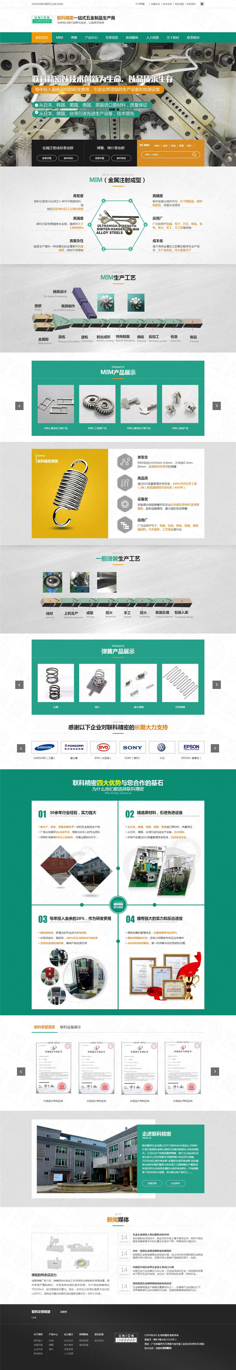 惠州聯(lián)科精密五金營(yíng)銷(xiāo)網(wǎng)站案例