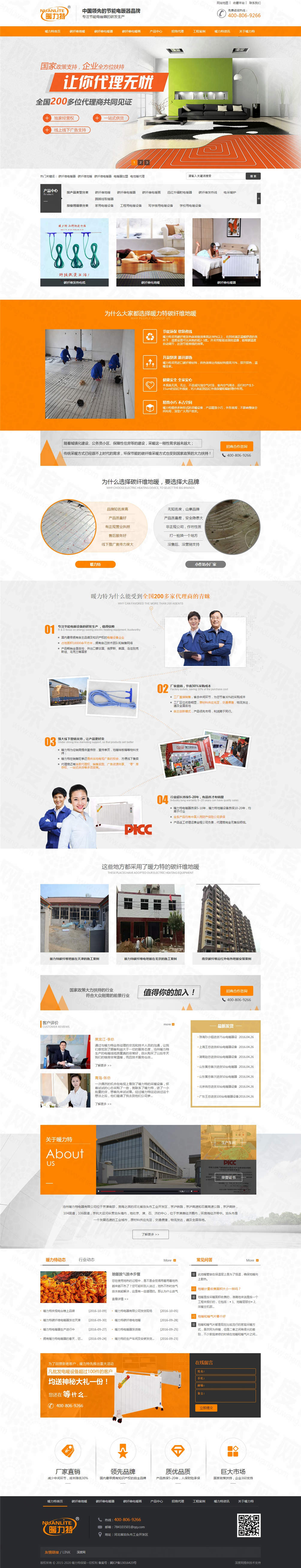 河南暖力特節(jié)能電暖器品牌營銷型網(wǎng)站案例