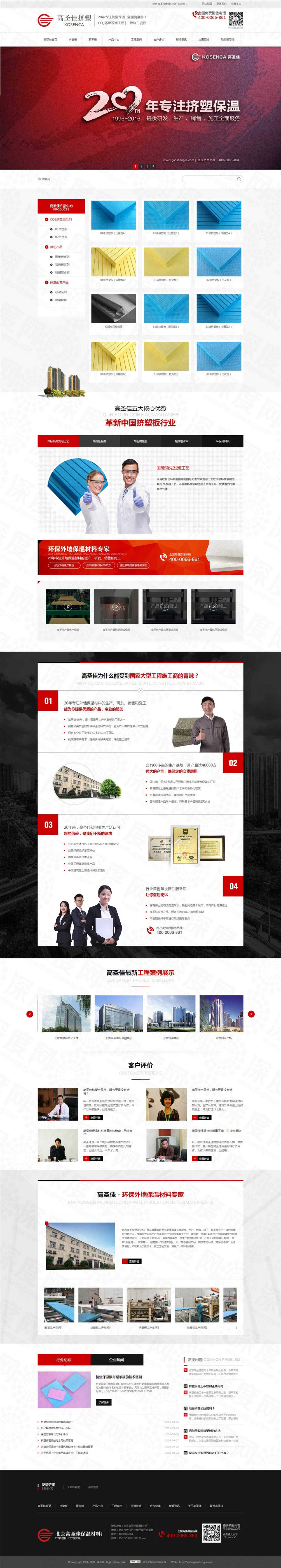 北京高圣佳保溫材料營銷型網(wǎng)站案例 北京高圣佳保溫材料營銷型網(wǎng)站案例