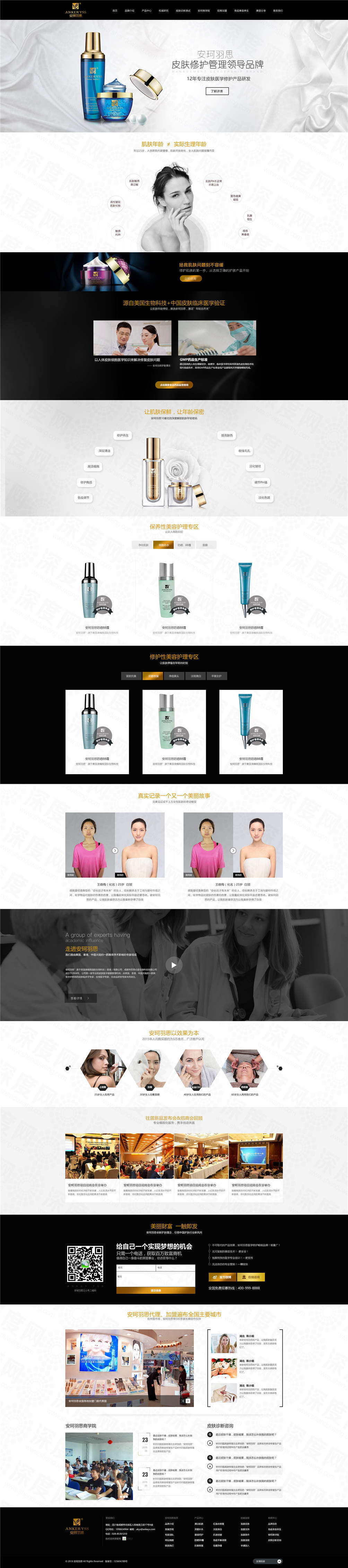成都安珂羽思美容護(hù)膚加盟營(yíng)銷(xiāo)網(wǎng)站建設(shè)案例