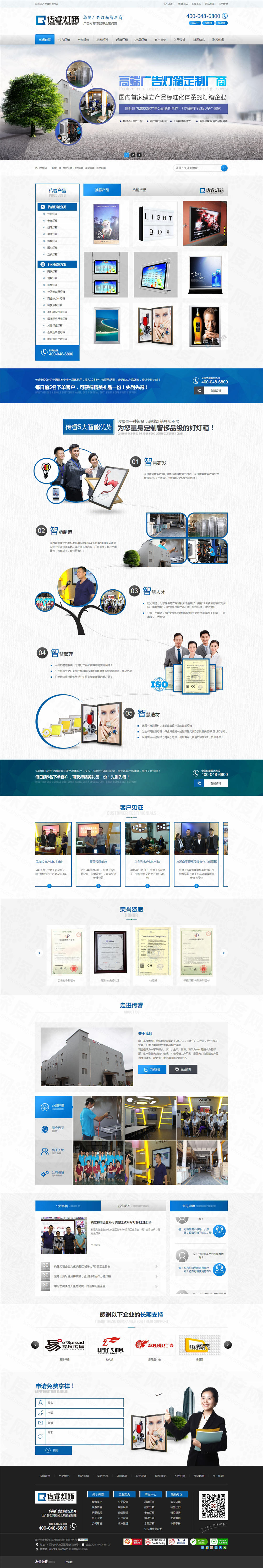 南寧市傳睿廣告燈箱營銷型網(wǎng)站