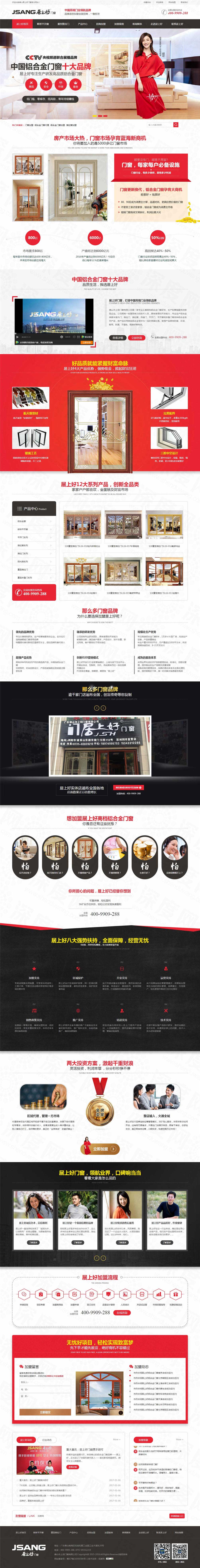 佛山居上好門窗營銷型網(wǎng)站建設(shè)案例