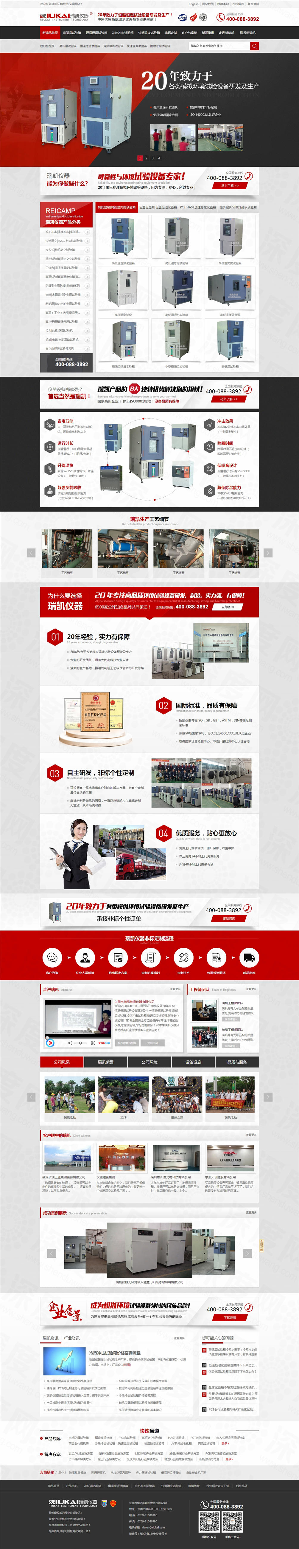 東莞瑞凱環(huán)境檢測儀器營銷型網(wǎng)站建設(shè)案例 東莞瑞凱環(huán)境檢測儀器營銷型網(wǎng)站建設(shè)案例