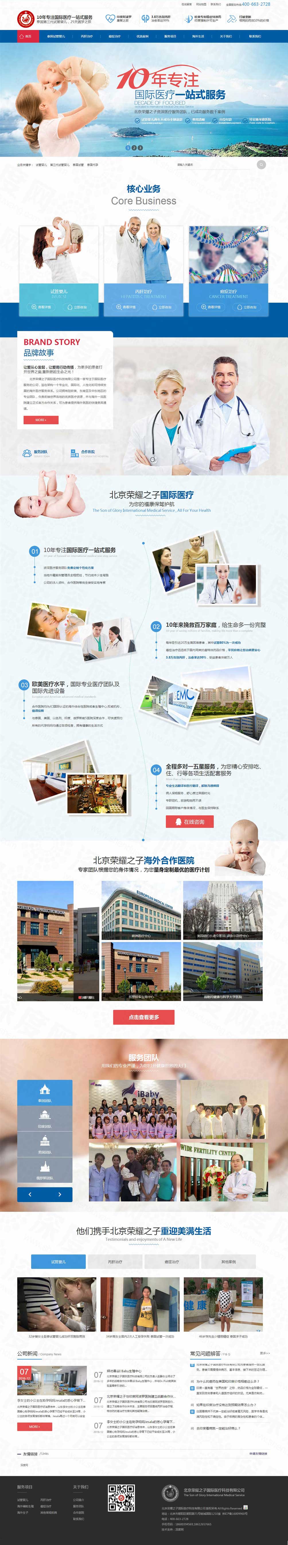 北京耀之子試管嬰兒營銷型網(wǎng)站建設(shè)案例 北京耀之子試管嬰兒營銷型網(wǎng)站建設(shè)案例