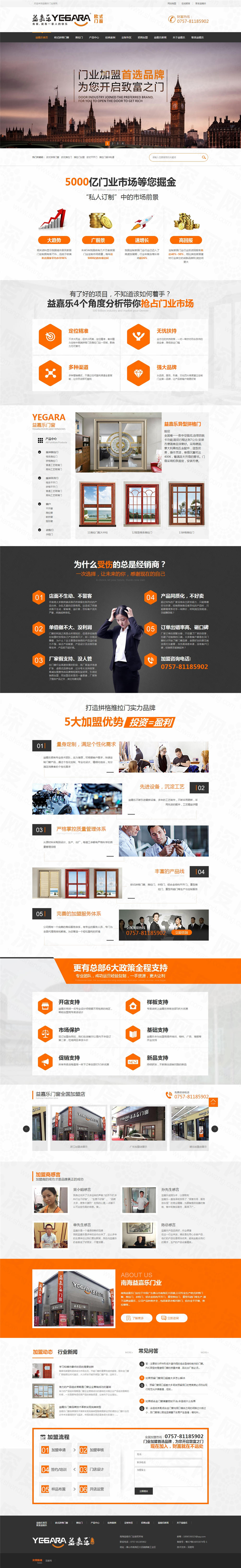 佛山南海益嘉樂門業(yè)營(yíng)銷型網(wǎng)站建設(shè)案例