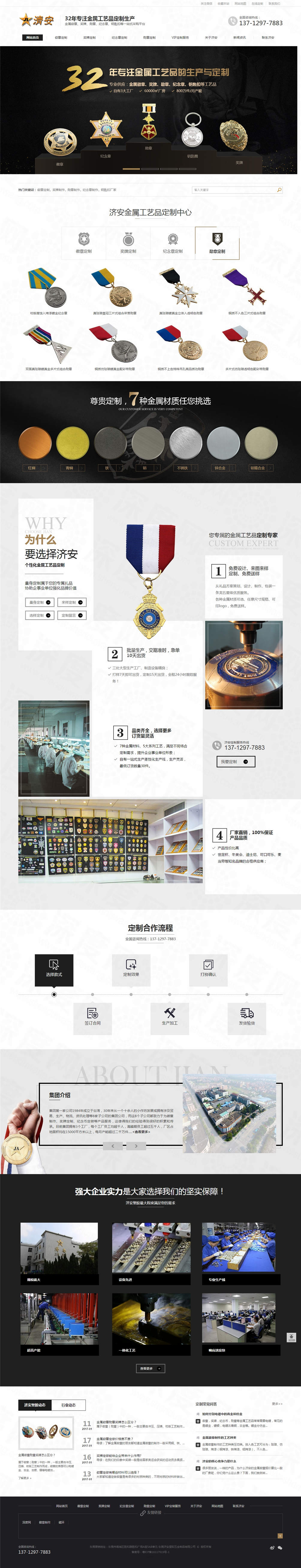 東莞濟(jì)安塑膠五金制品營(yíng)銷(xiāo)型網(wǎng)站建設(shè)案例