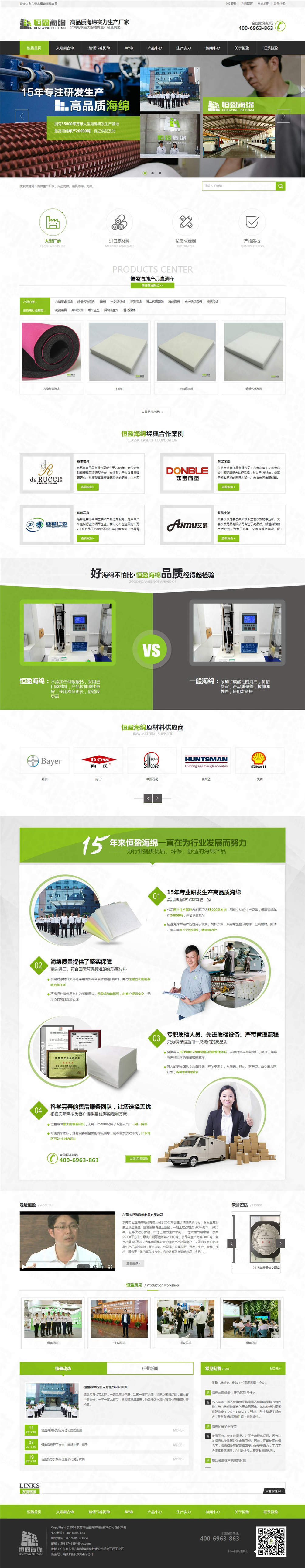 東莞市恒盈海綿營銷型網(wǎng)站建設(shè)案例 東莞市恒盈海綿營銷型網(wǎng)站建設(shè)案例