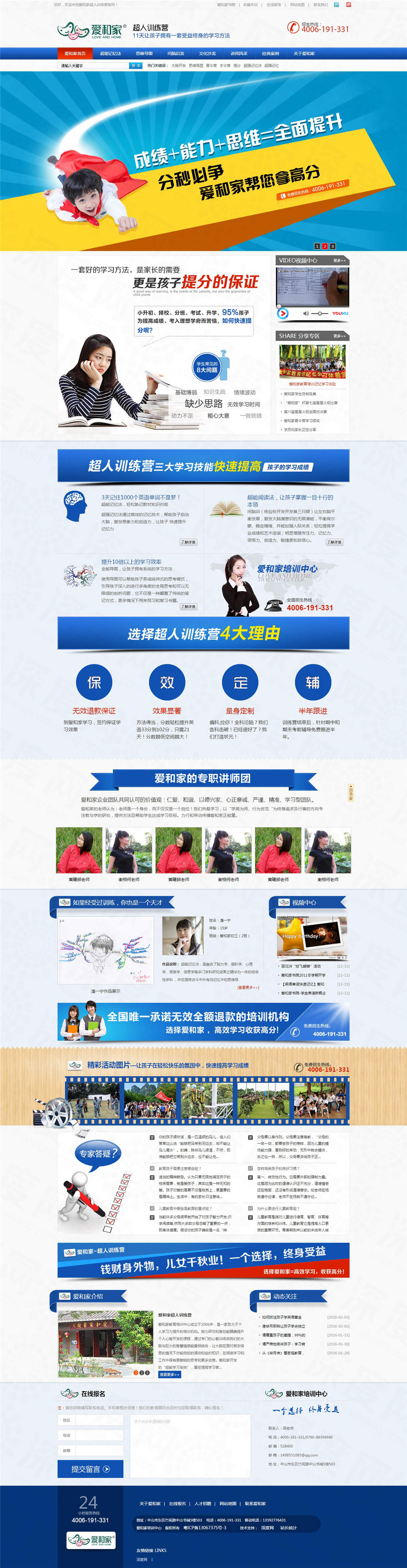 中山市愛(ài)和家書(shū)院營(yíng)銷(xiāo)型網(wǎng)站建設(shè)案例