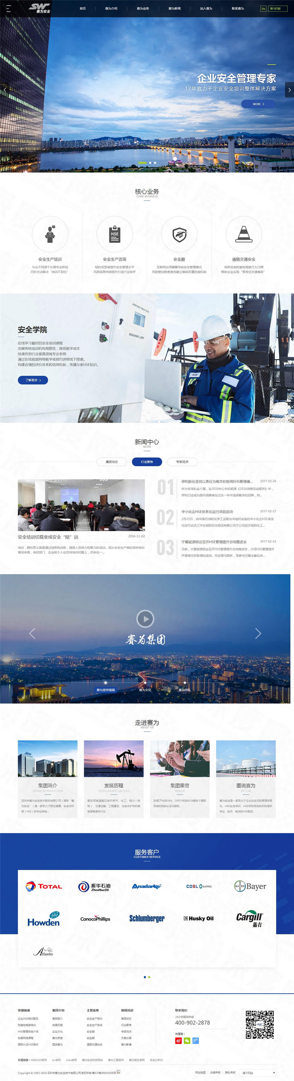 深圳市賽為安全品牌網(wǎng)站建設(shè)案例 深圳市賽為安全品牌網(wǎng)站建設(shè)案例